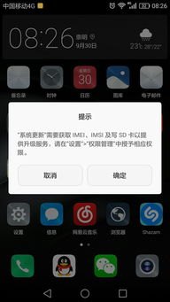 怎么禁用华为手机升级