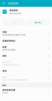 怎么禁用华为手机升级