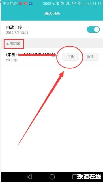 华为手机怎么找出对话