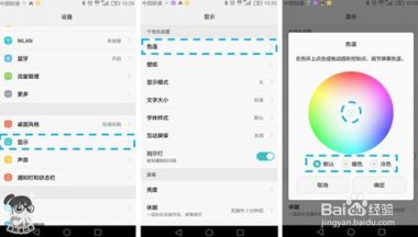 华为手机偏色怎么调
