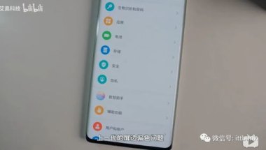 华为手机偏色怎么调