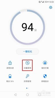 华为手机怎么禁用联网