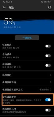 华为手机夜晚模式怎么