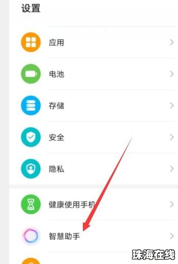 华为手机怎么关闭智慧
