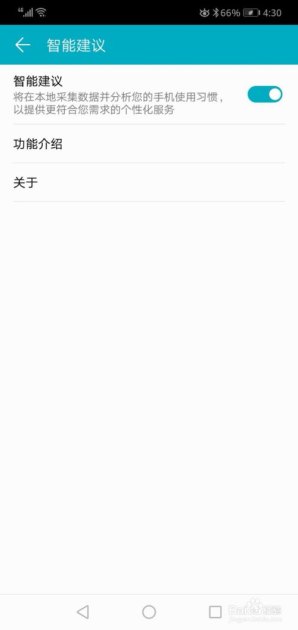 华为手机怎么关闭智慧