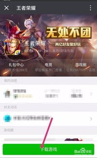 华为手机下王者怎么