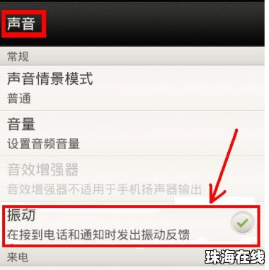怎么调华为手机振动 怎么调华为手机振动