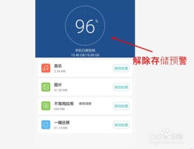 华为手机怎么删掉内存