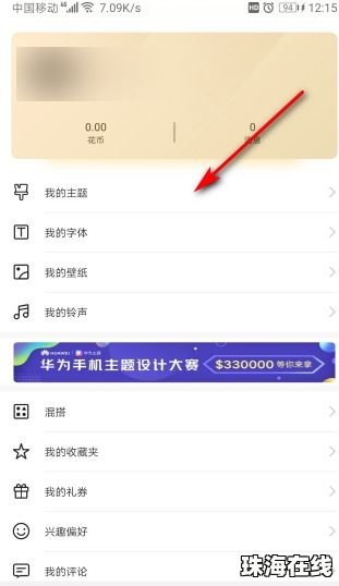 华为手机怎么解除主题