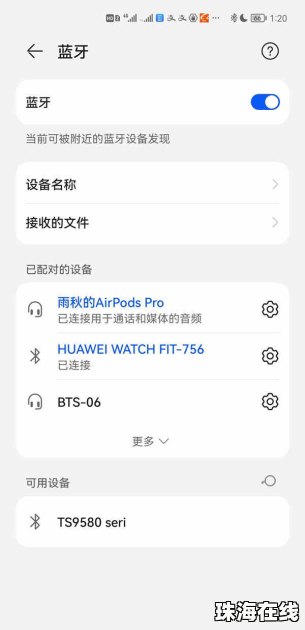 华为手机怎么匹配airpods