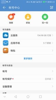 华为手机账号怎么合并 华为手机账号怎么合并