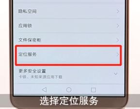 华为手机定位怎么找人