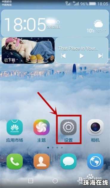 华为手机返回键怎么