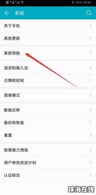 华为手机返回键怎么