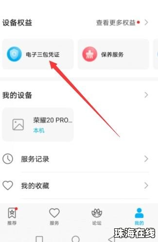 华为手机怎么保修时间