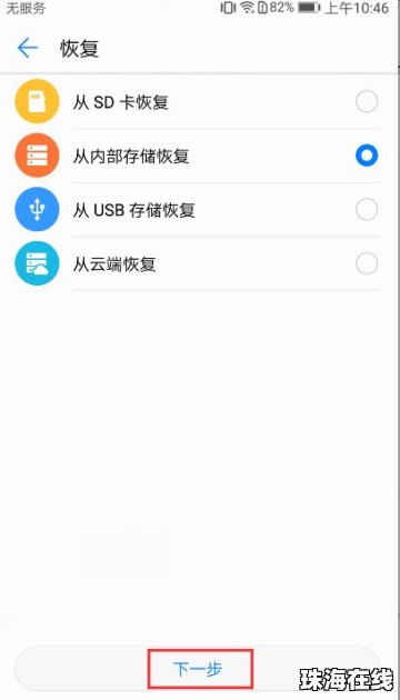 华为手机备份怎么回复 华为手机备份怎么回复