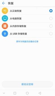 华为手机备份怎么回复 华为手机备份怎么回复