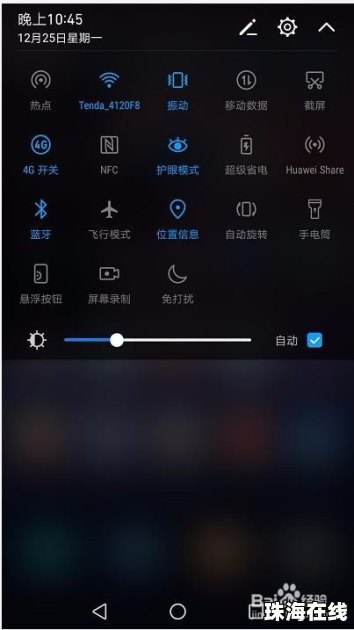 华为手机怎么滑动返回