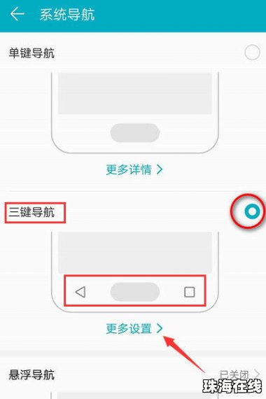 华为手机怎么设置底部
