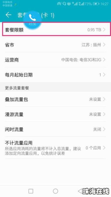 华为手机怎么解除套餐 华为手机怎么解除套餐
