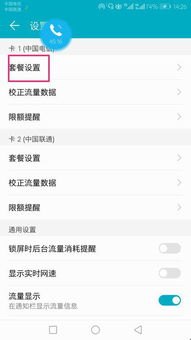 华为手机怎么解除套餐 华为手机怎么解除套餐