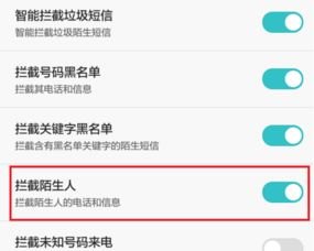 华为手机怎么来电拦截