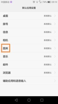 华为手机图库怎么上传