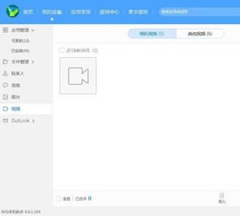 华为手机助手怎么上传