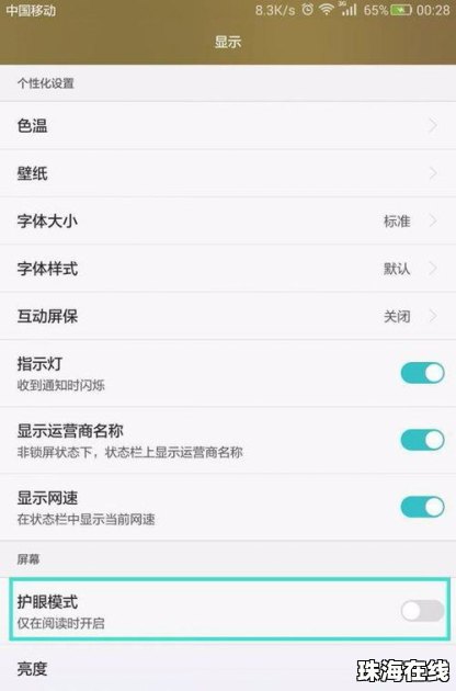 华为手机护眼怎么取消