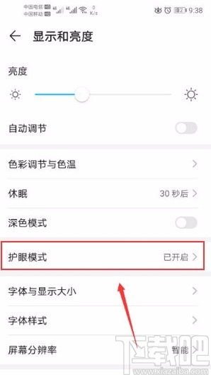 华为手机护眼怎么取消
