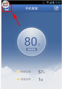 华为手机管家怎么使用