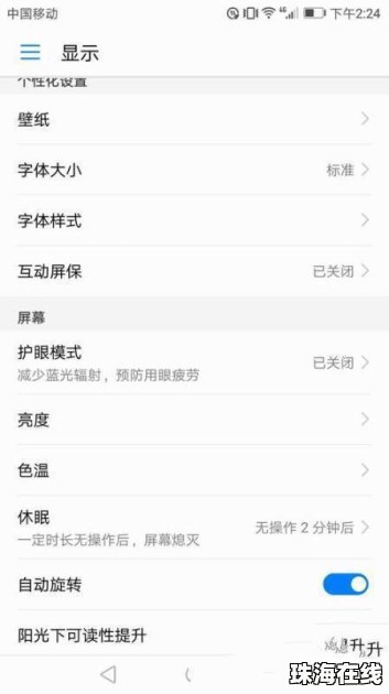 华为手机休眠怎么关掉