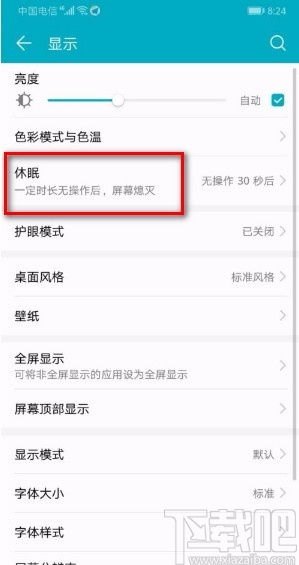 华为手机休眠怎么关掉