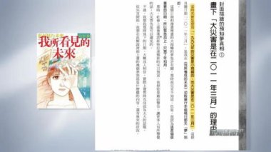 日本末世预言有民众随身带遗嘱