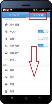 怎么关闭华为手机gps