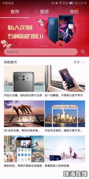 华为手机服务怎么开启