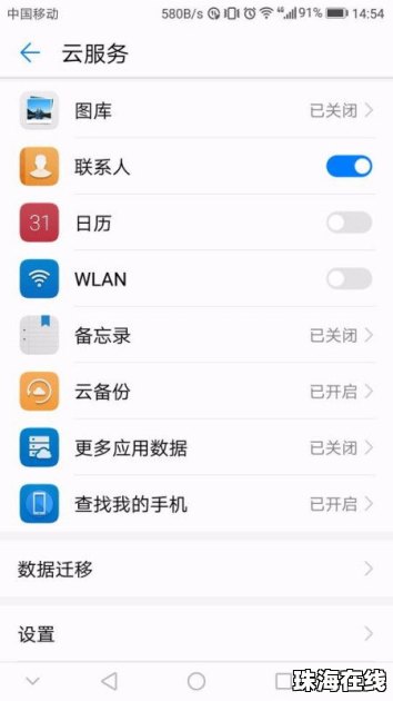 华为手机服务怎么开启