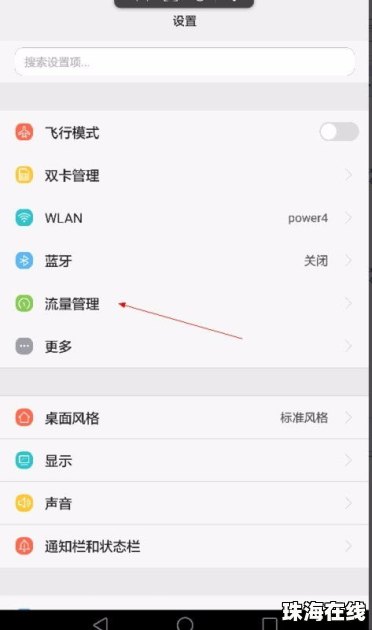 怎么更改华为手机流量