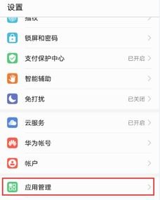 怎么更改华为手机流量