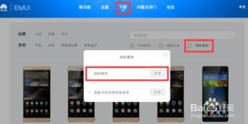 华为手机怎么解root 华为手机怎么解root