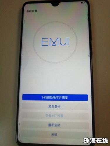 华为手机按键怎么跳了