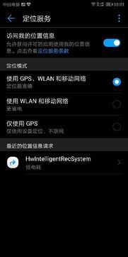 华为手机gps怎么选