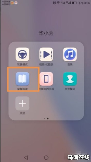 华为手机怎么读小说