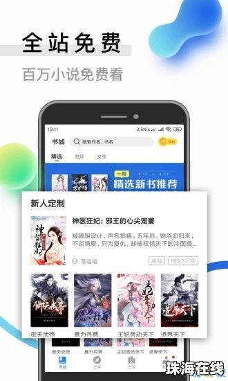 华为手机怎么读小说