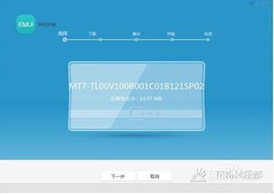 华为手机助手怎么升级