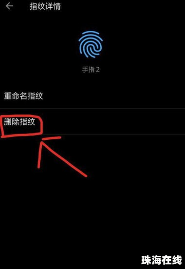 华为手机怎么关掉指纹