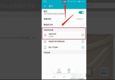 华为手机蓝牙怎么连接
