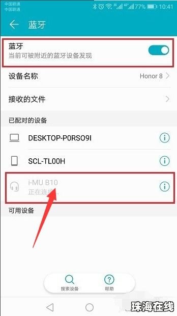 华为手机蓝牙怎么连接