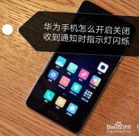 华为手机绿灯怎么关闭