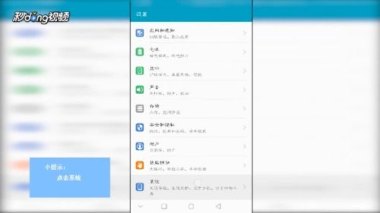 华为手机怎么开手机常亮